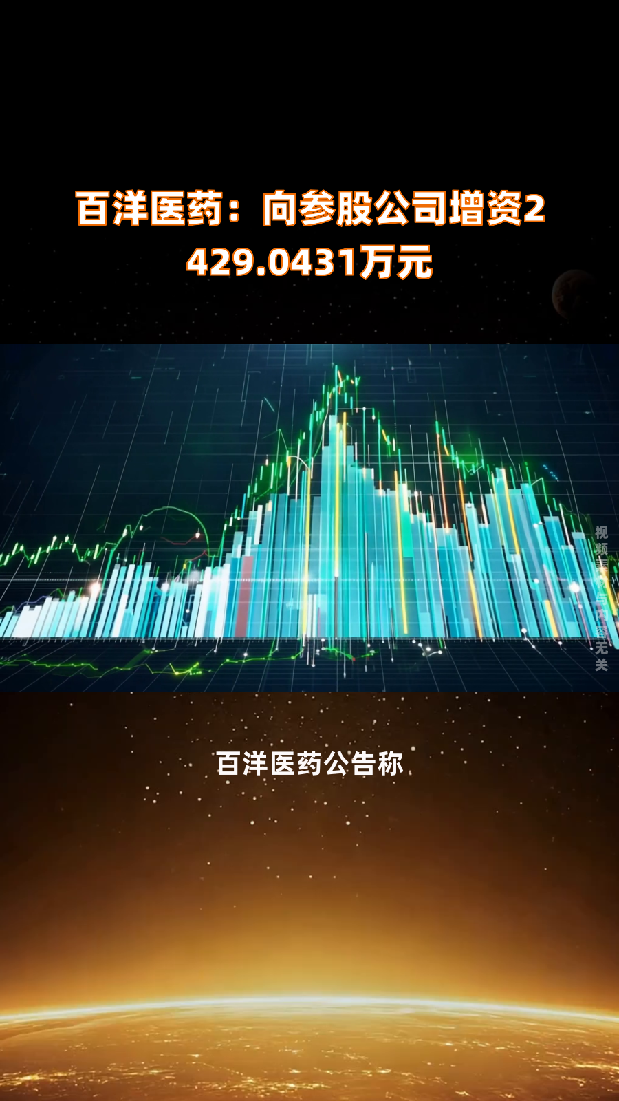 百洋医药 向参股公司增资2429 0431万元