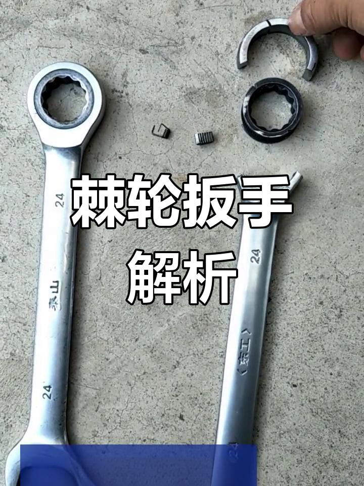 拆解棘轮扳手,揭秘内部构造!