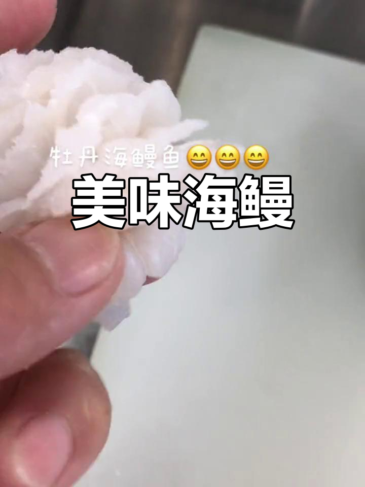 鳗鱼刺太多图片