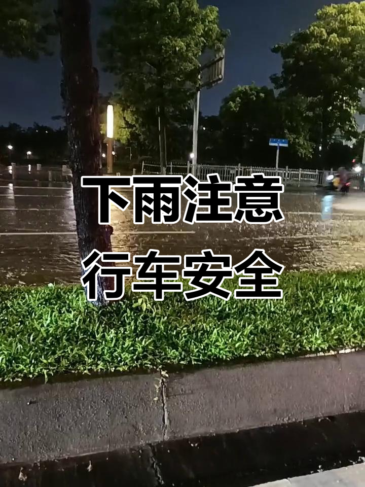 雨天路滑,司机师傅请慢行!我安全到家了