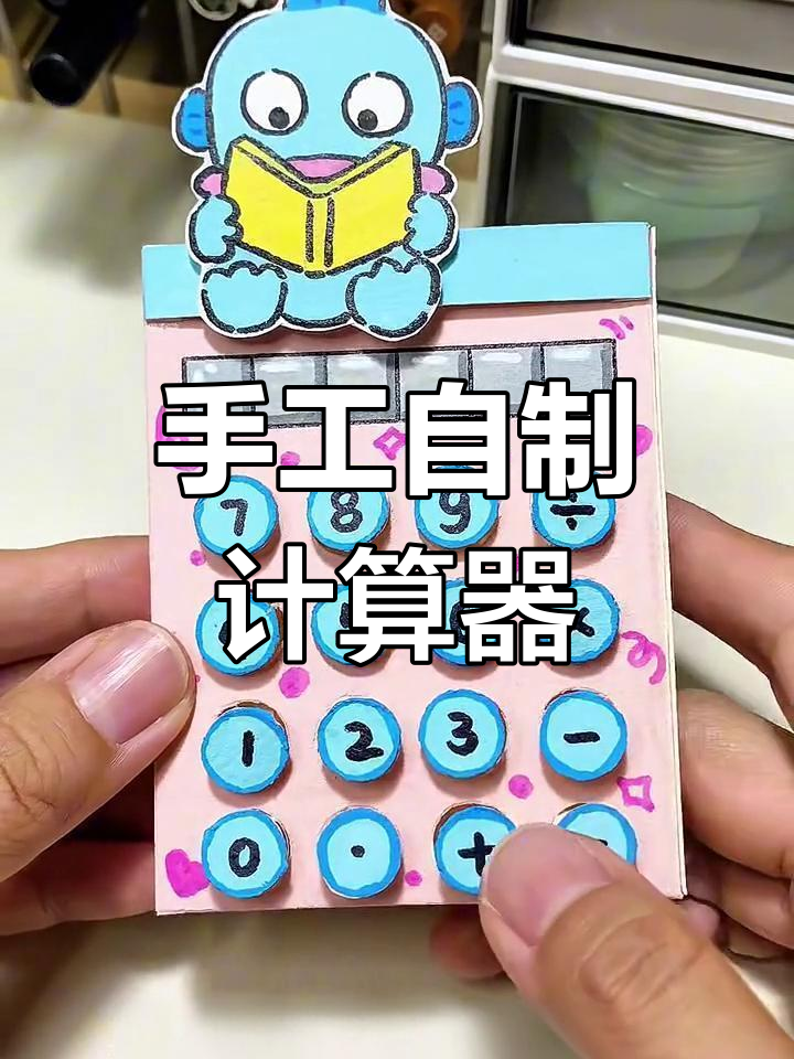 制作简易计算器