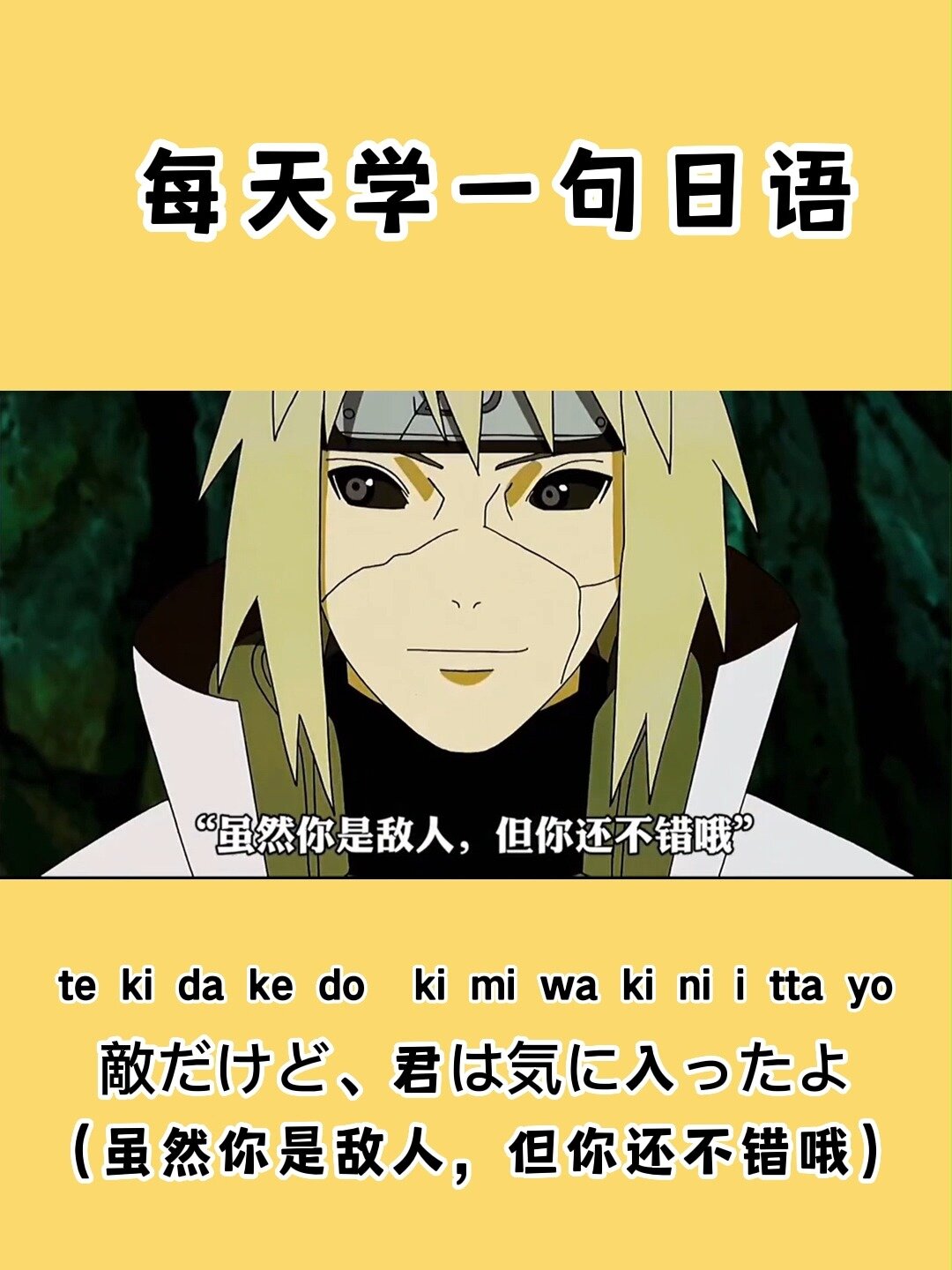 日漫经典台词之《火影忍者》