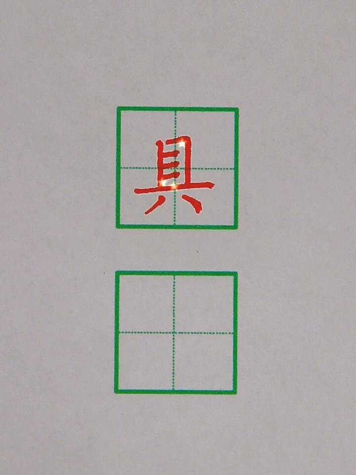 具的书写方法-度小视