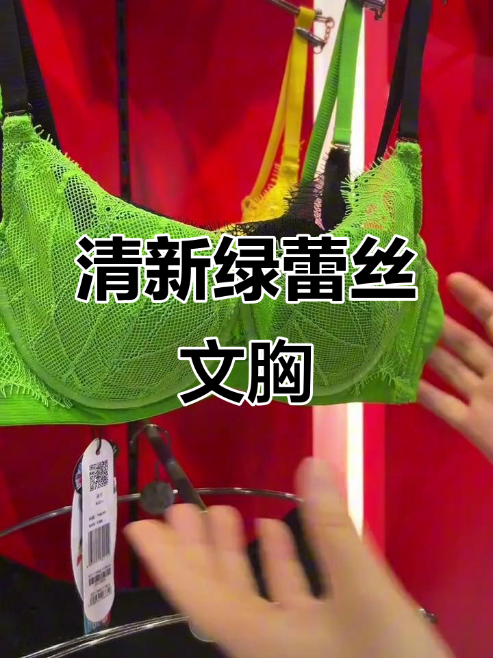 夏日必备!轻薄透气绿色文胸,搭配吊带裙更美
