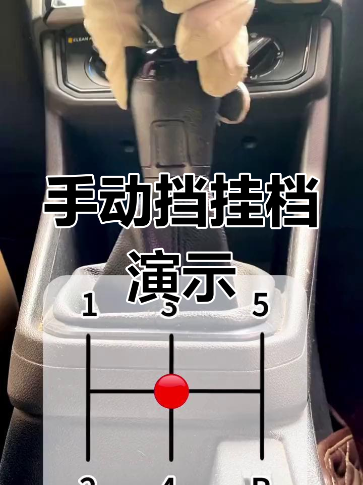 手动挡挂档技巧大揭秘,轻松掌握这些操作