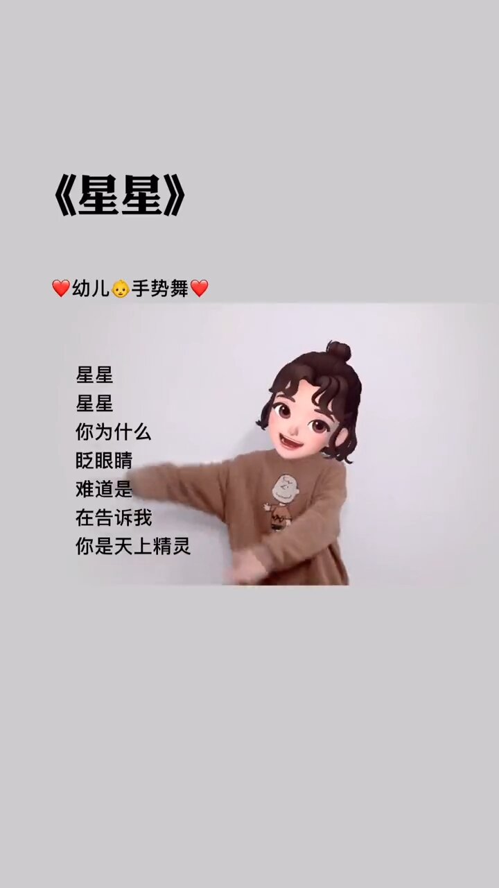 星星你为什么眨眼睛歌