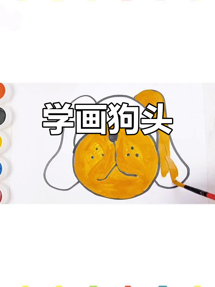 狗头的简笔画简单图片