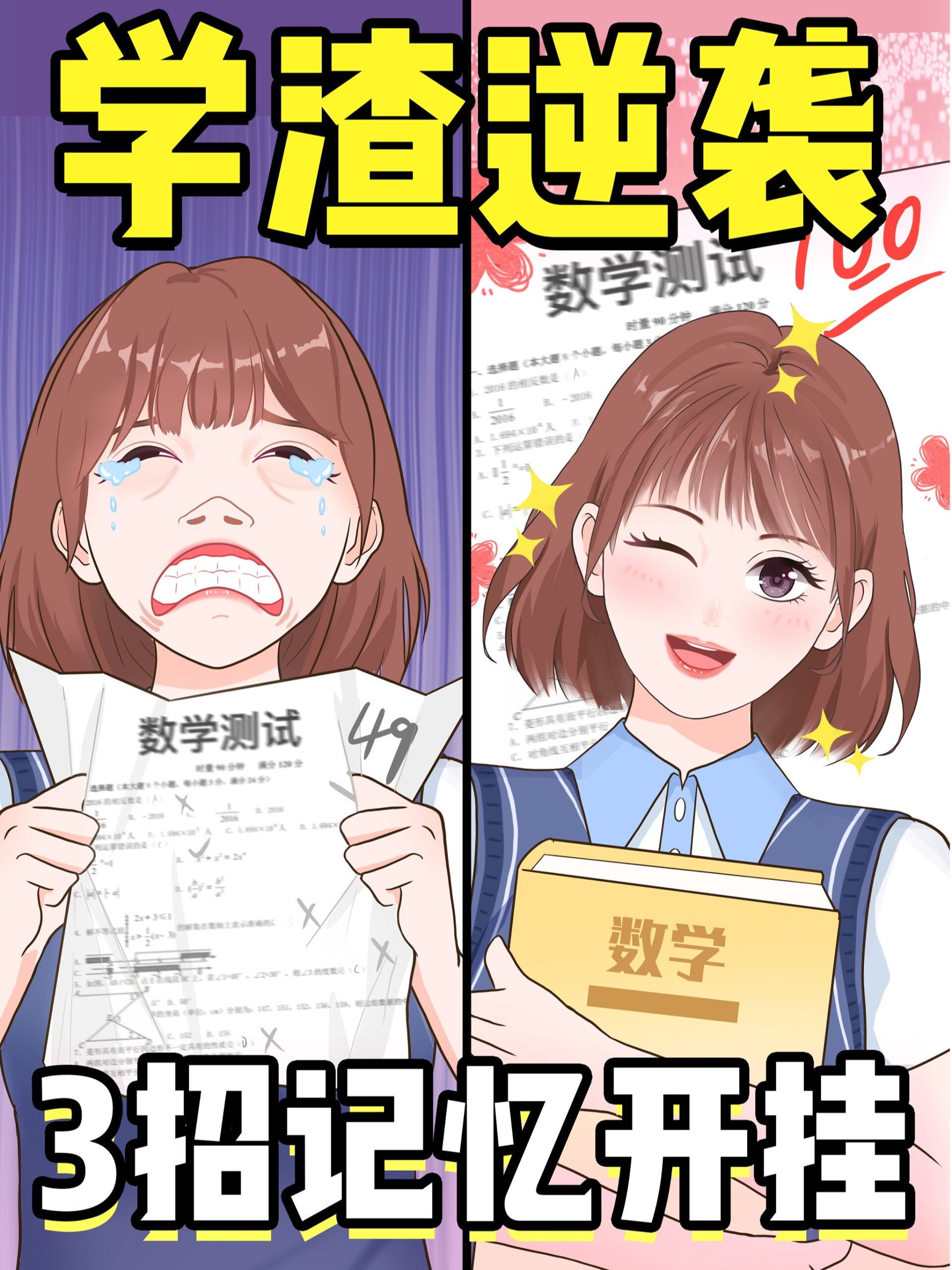 学渣变学霸92让你开挂的3个学习技巧