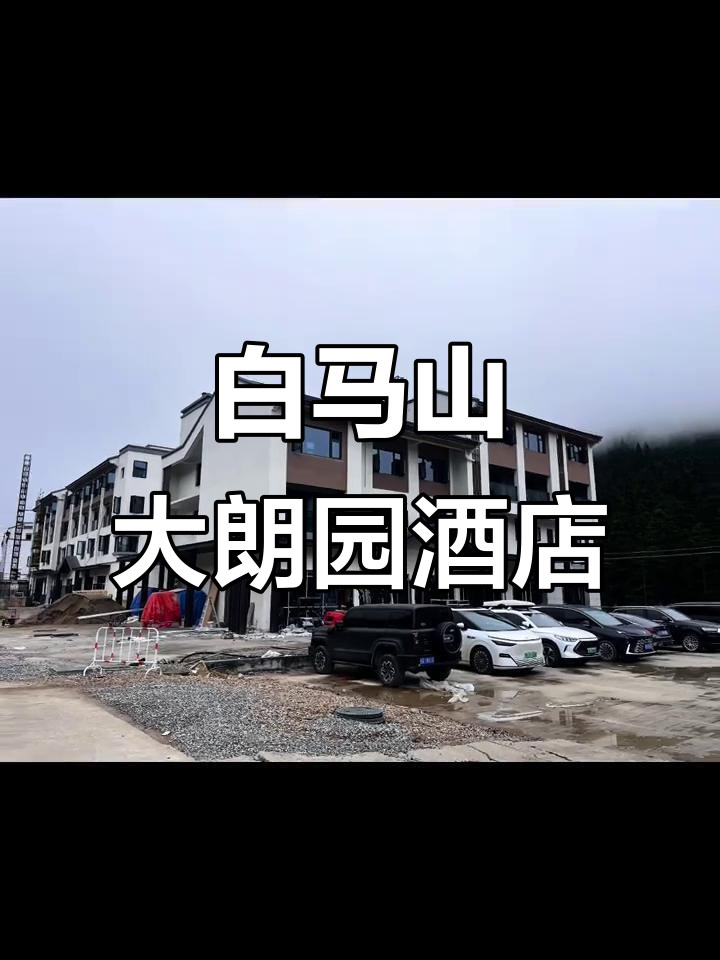 遂昌白马山大朗园酒店:天然氧吧,清凉一夏