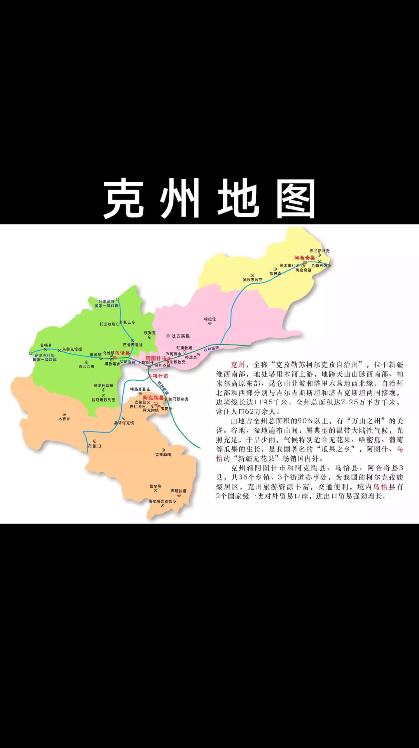 新疆克州地图位置图片