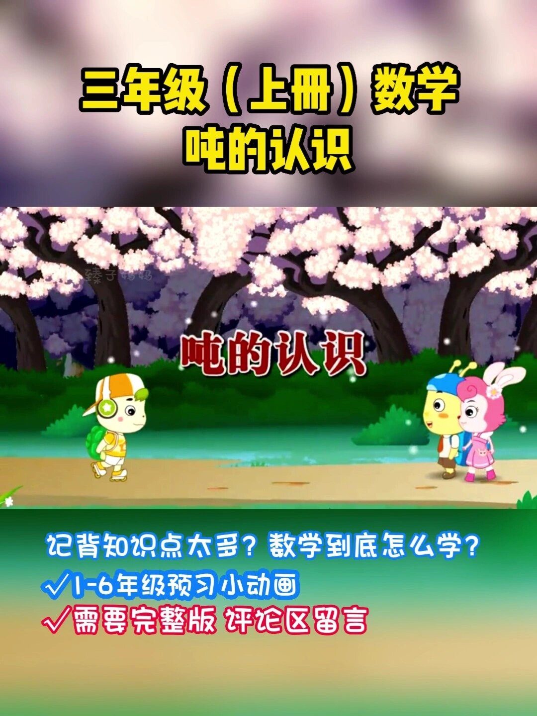 三年级数学上册预习 吨的认识