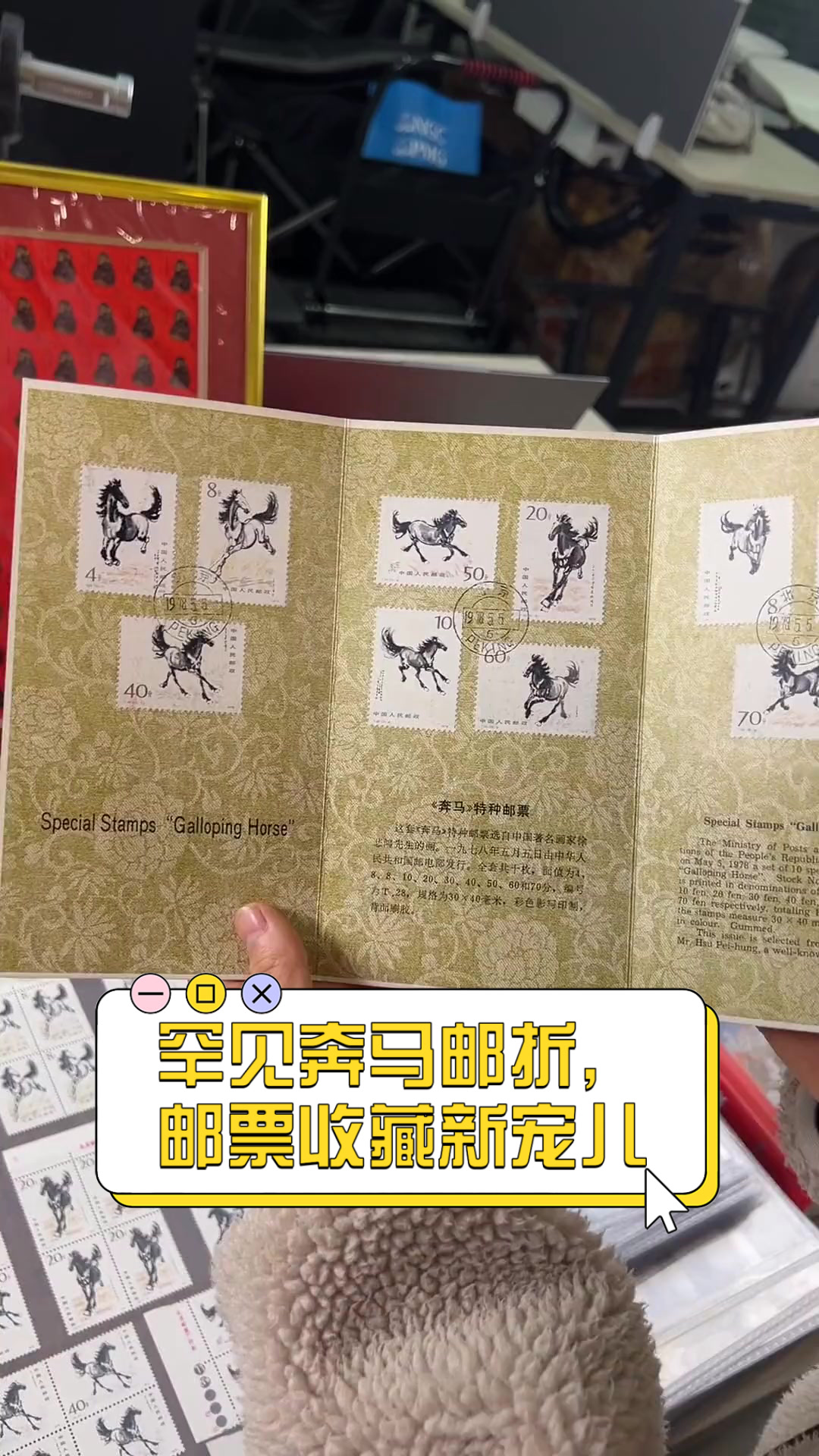 罕见奔马邮折,邮票收藏新宠儿