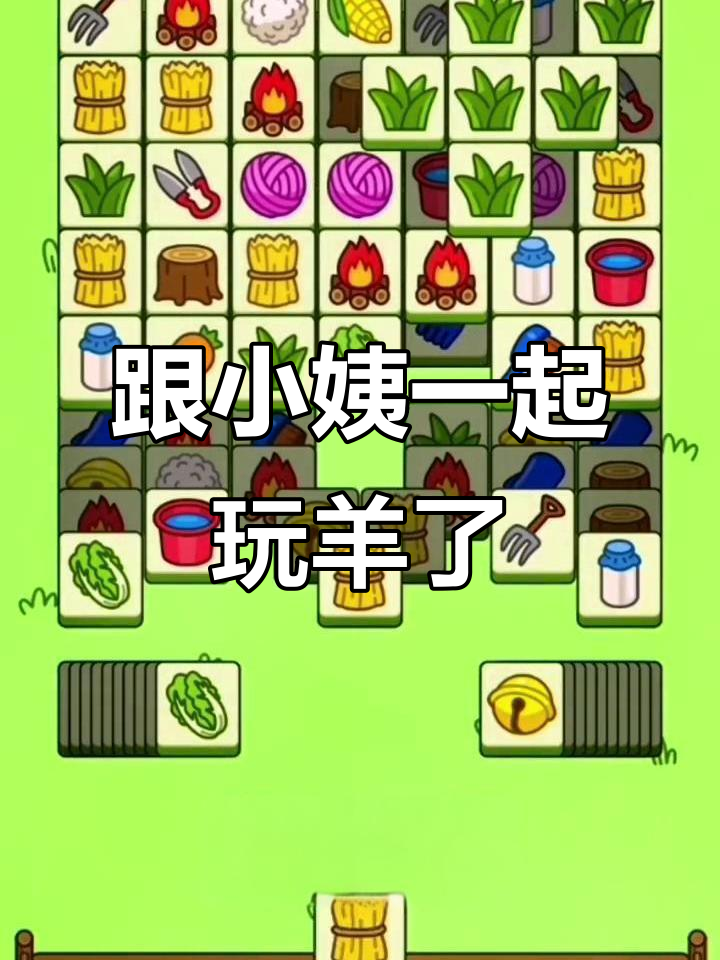 羊了个羊在哪玩，羊羊游戏平台官网