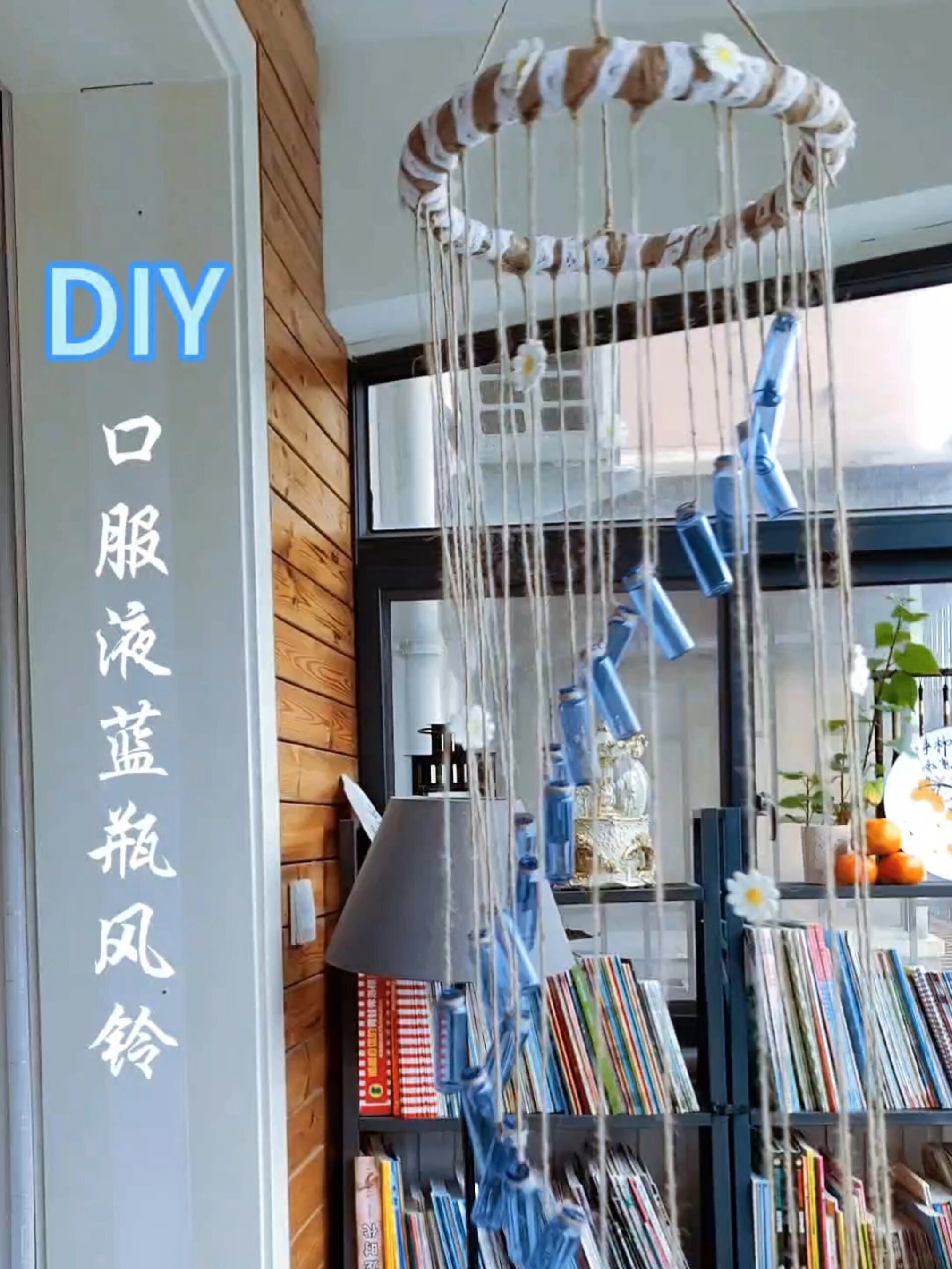 突然发现我的手还挺巧diy口服液小蓝瓶风铃