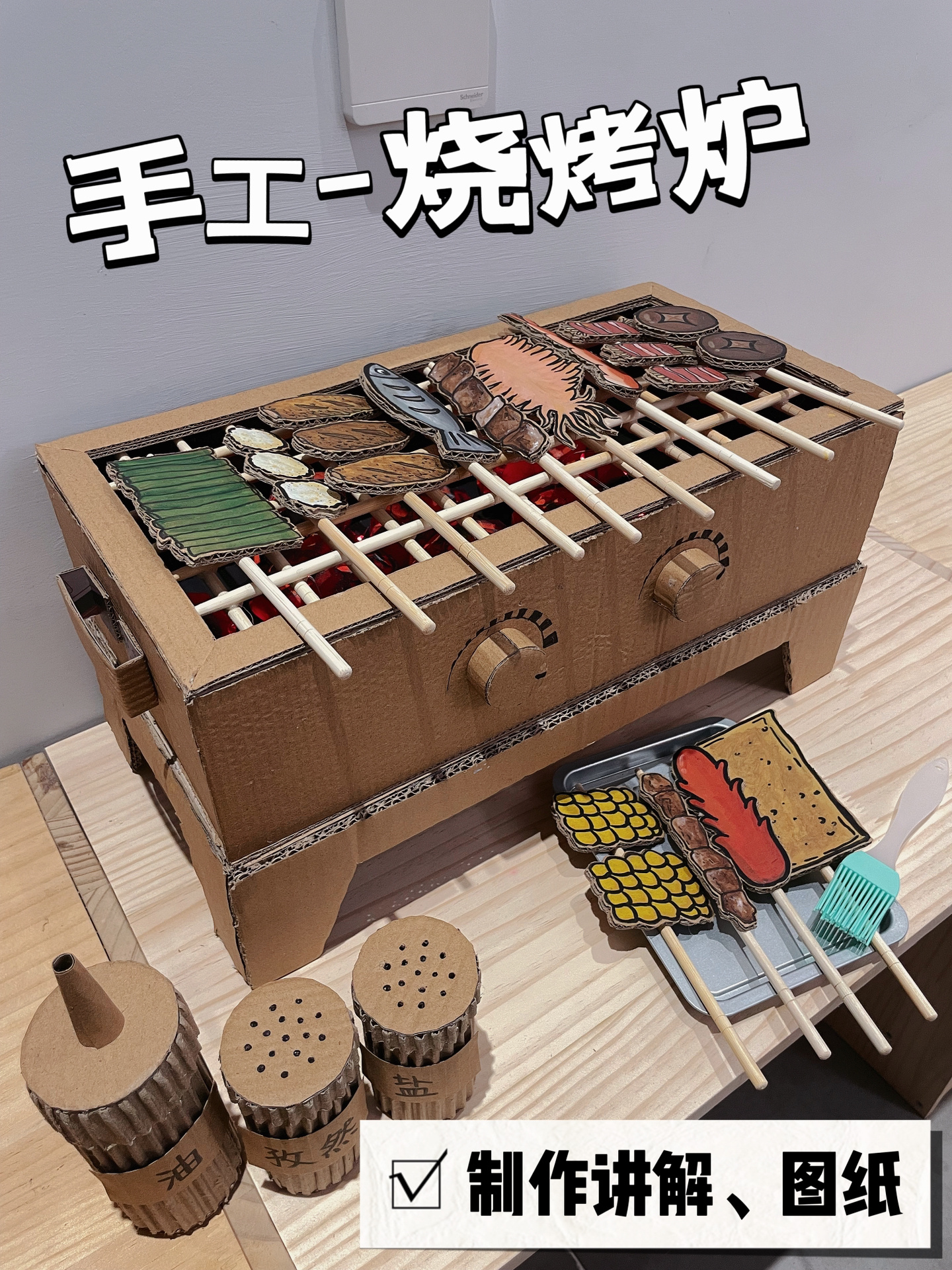 手工96烧烤炉|制作讲解及图纸|自制玩具-度小视