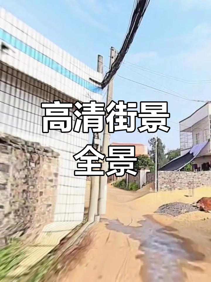 街景地图超高清,全球各地尽收眼底!