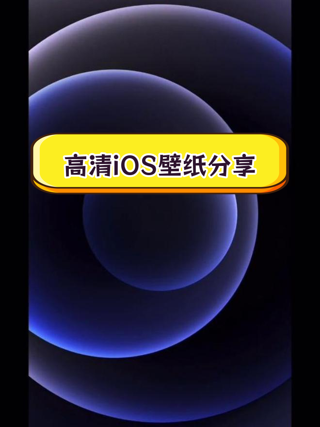 ios12官方壁纸锁屏图片