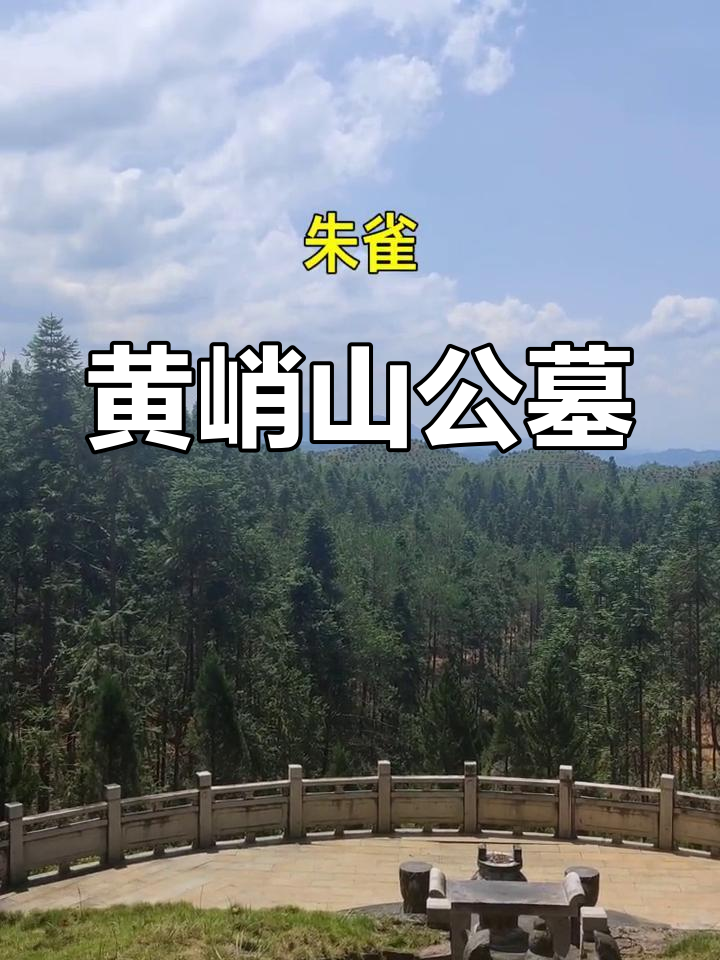 黄峭山公墓:旺丁开基之地,传承千年