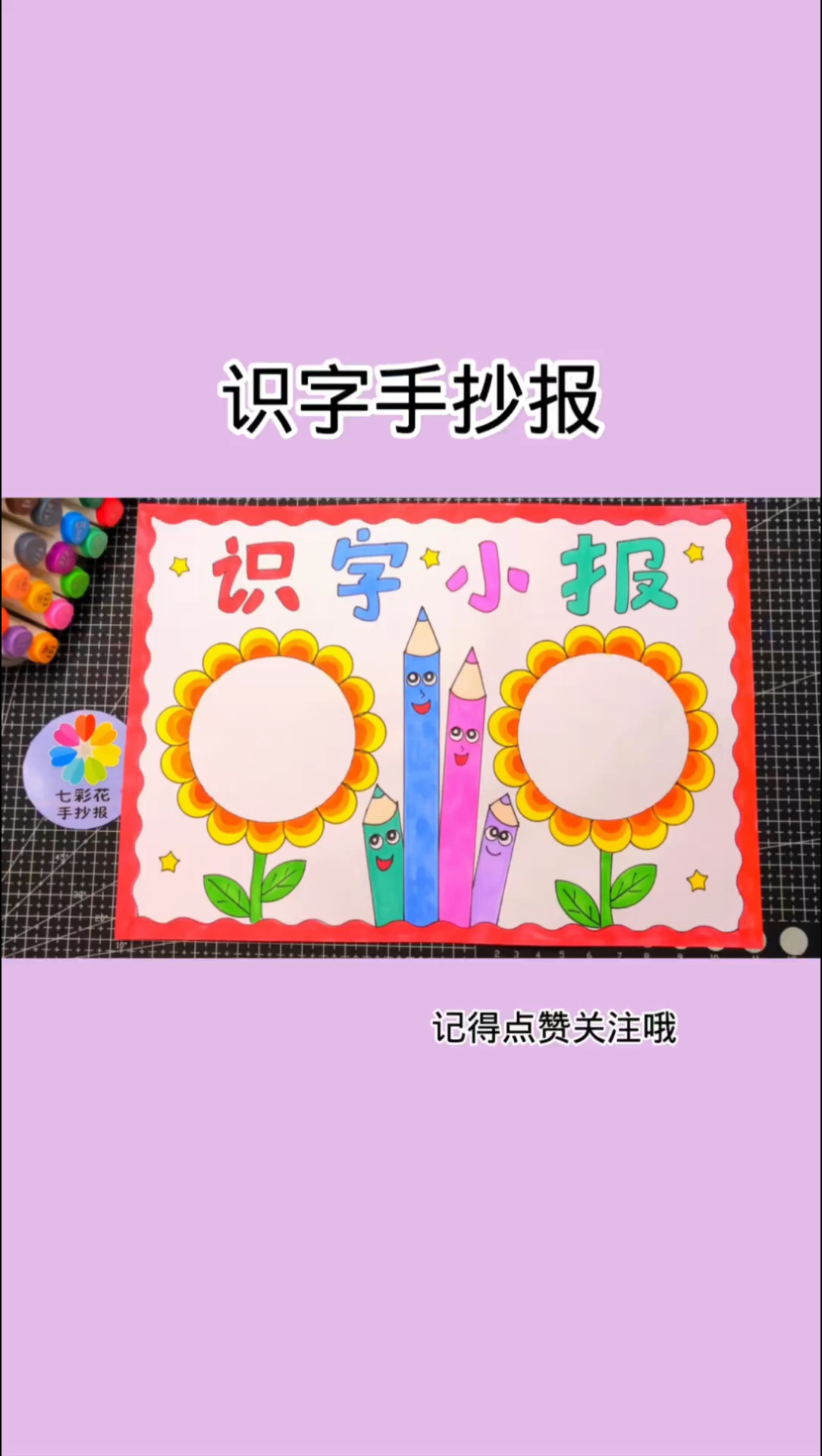 小学生识字手抄报,简单好看的手抄报-度小视