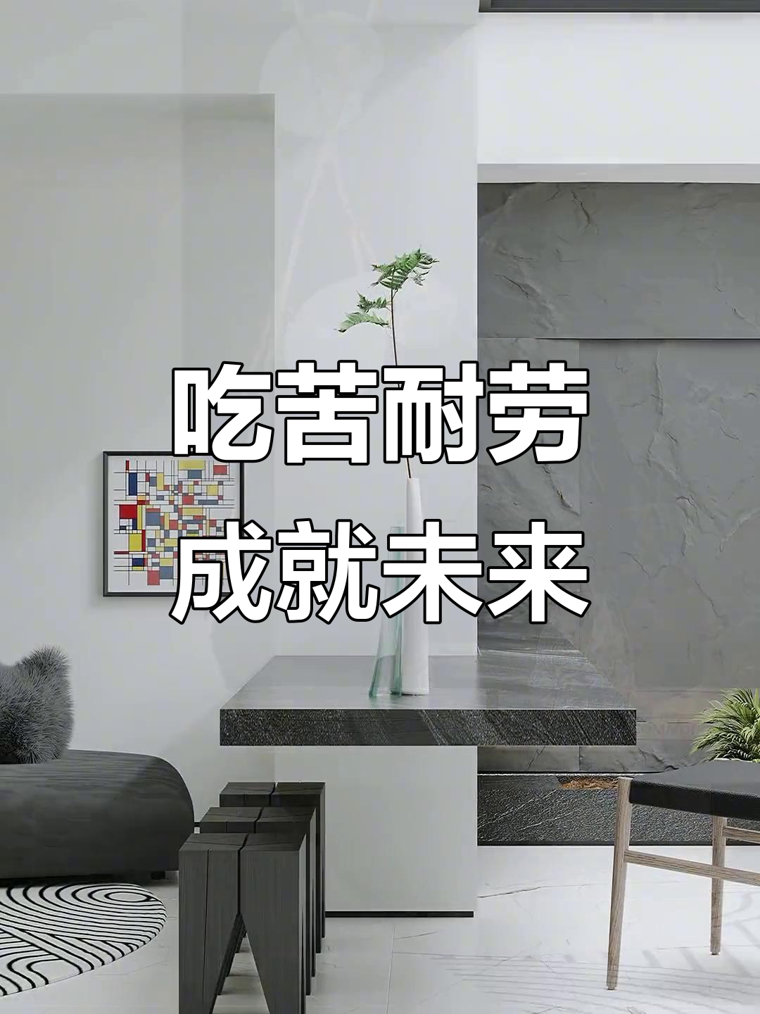 年轻不怕吃苦,空间设计美学等你挑战!