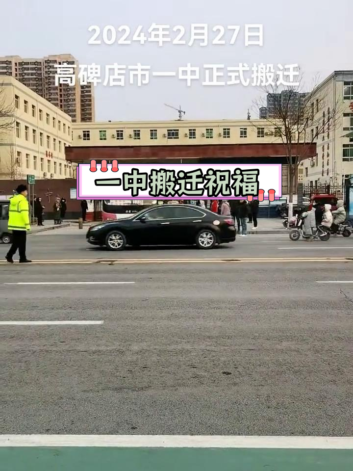 河北高碑店一中图片