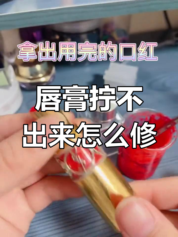 自己怎么做唇膏(自己怎么做引流推广)