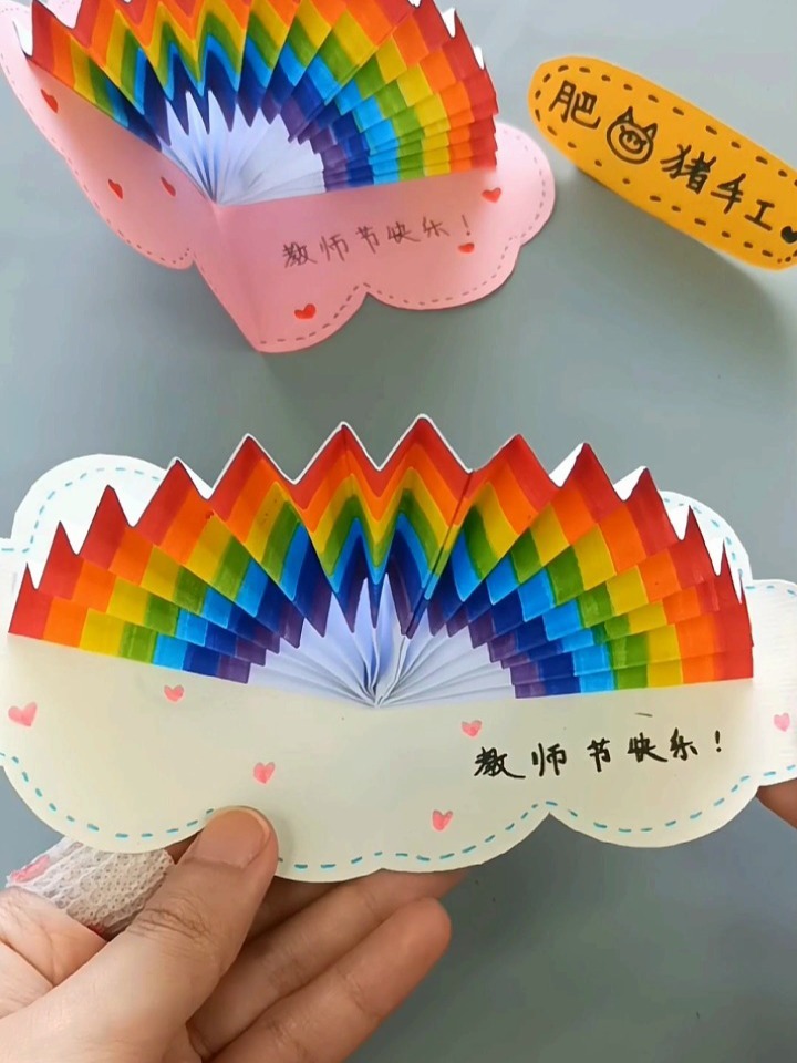 开学就是教师节,亲手给老师做个彩虹贺卡吧