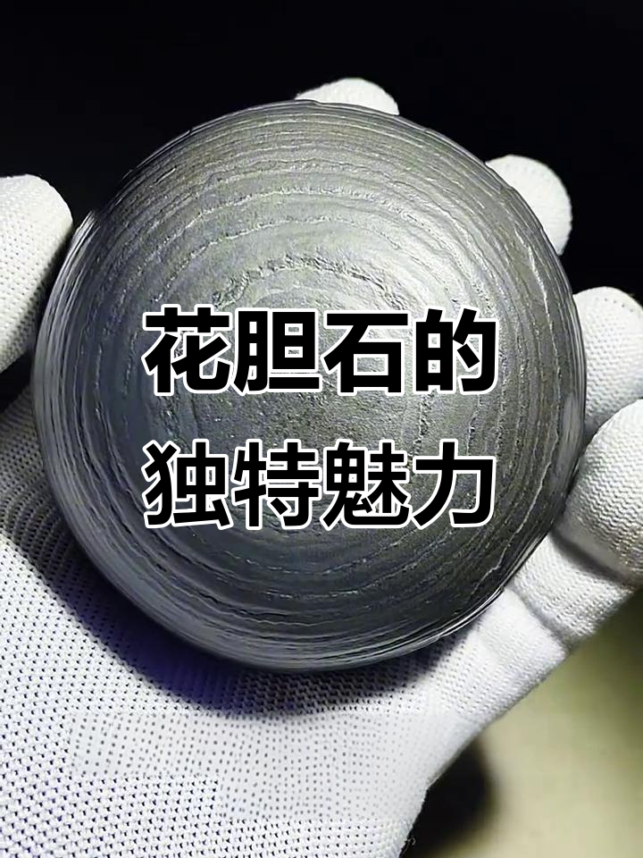 天然花胆石:奢华与自然的完美结合