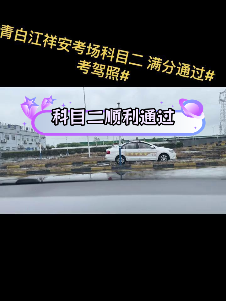 青白江科目二考场全图图片