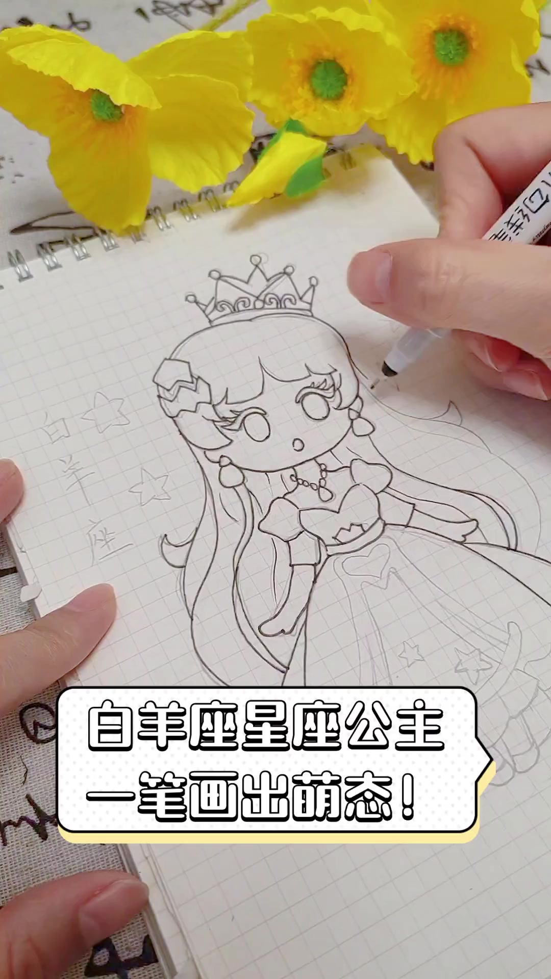 白羊座星座公主,一笔画出萌态!