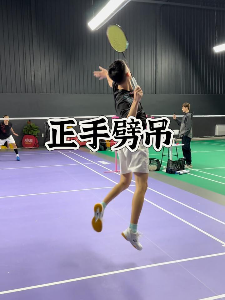 劈吊教学,全是重点羽毛球蟹羽幻影700