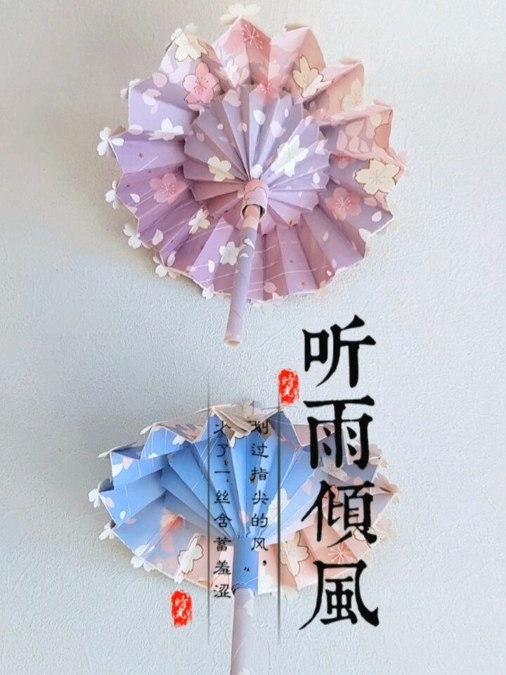 古风小雨伞折纸教程