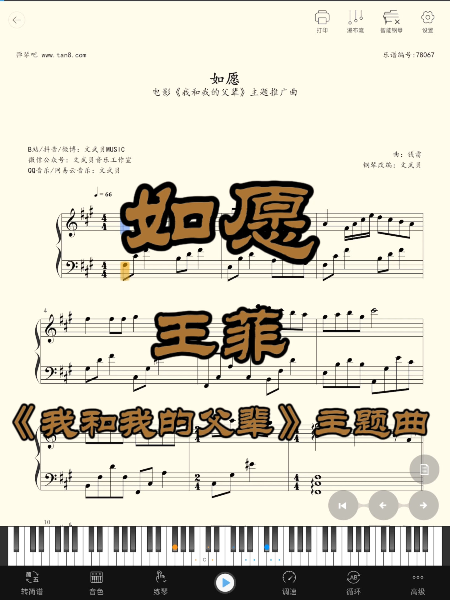 钢琴谱分享|《如愿》王菲