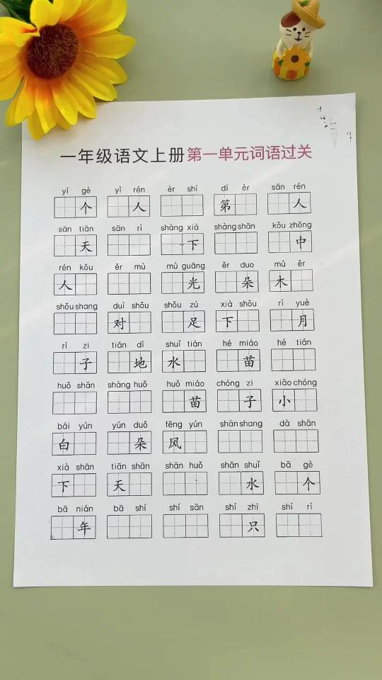 拼音字词默写没有捷径,只有多练习才能熟练,准备这本同步字词默写纸