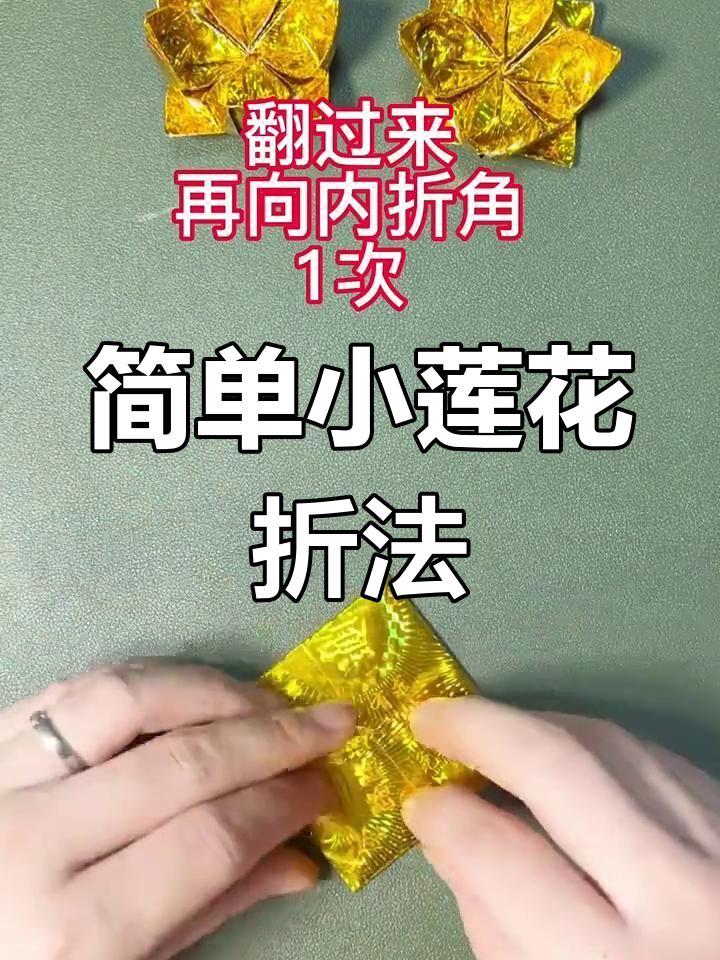 莲花折纸步骤图解法图片