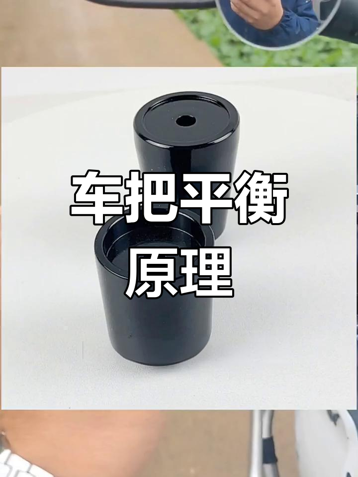 平衡锤让摩托车更稳定,车把设计中的关键部件解析