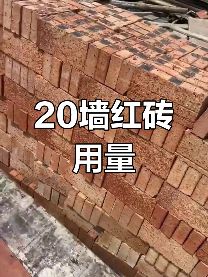 建筑红砖优缺点分析(建筑红砖优缺点分析图)