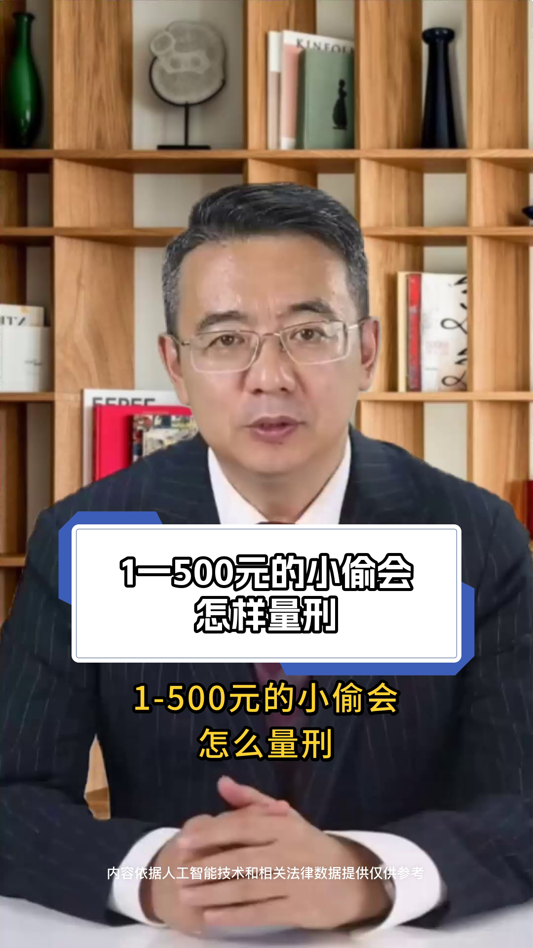 1一500元的小偷会怎样量刑