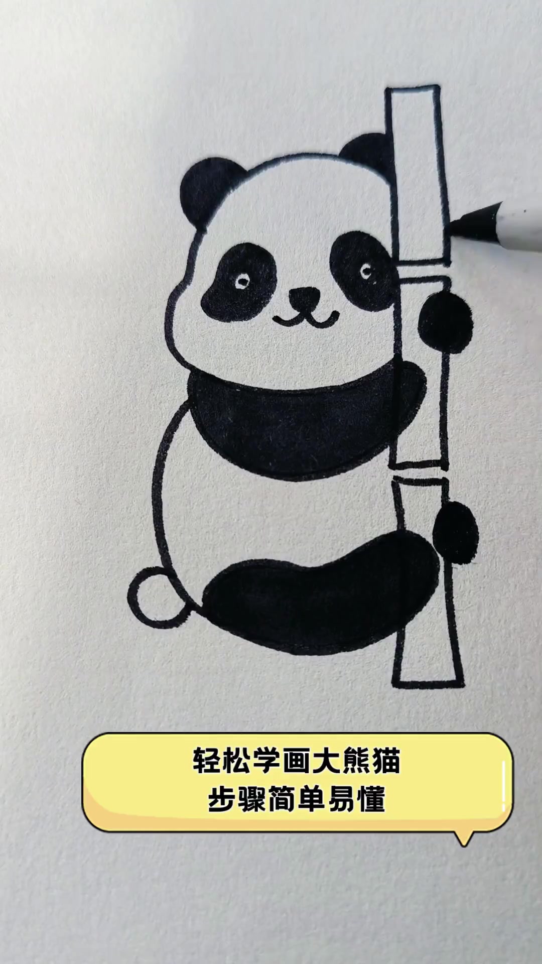 轻松学画大熊猫,步骤简单易懂