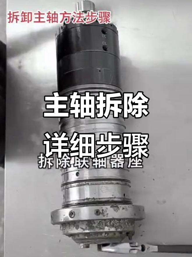 数控主轴拆解全流程,轻松掌握每个步骤