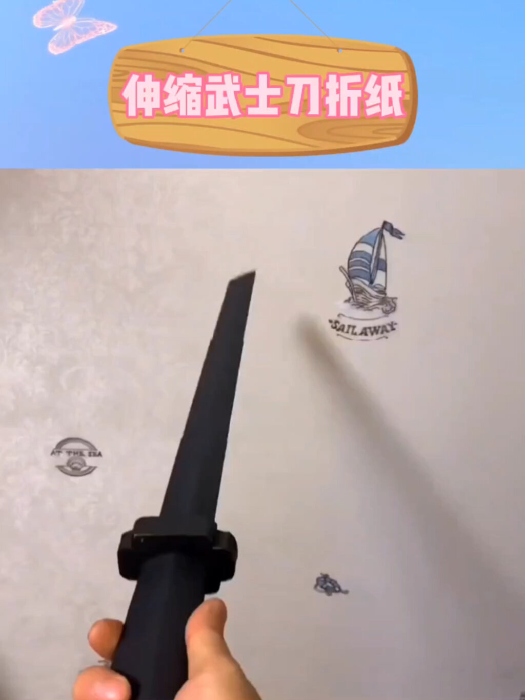 可伸缩的武士刀折纸教程来了