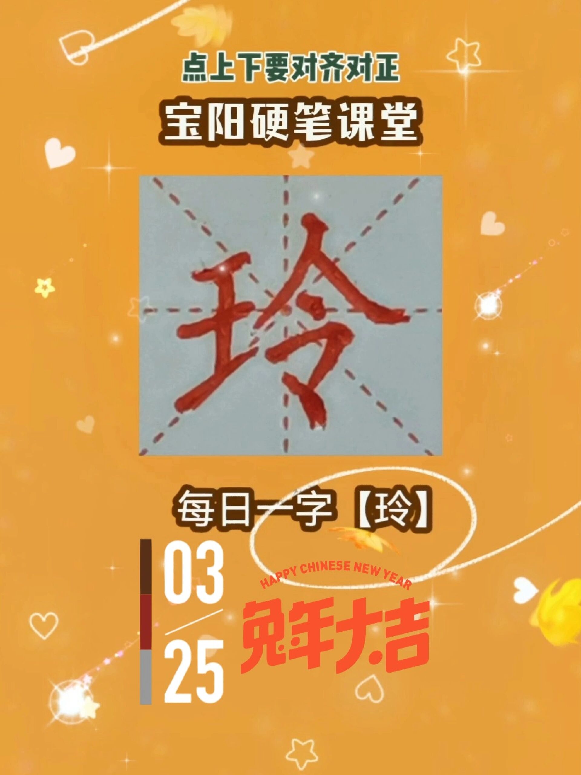 宝阳硬笔课堂每日一字「玲」
