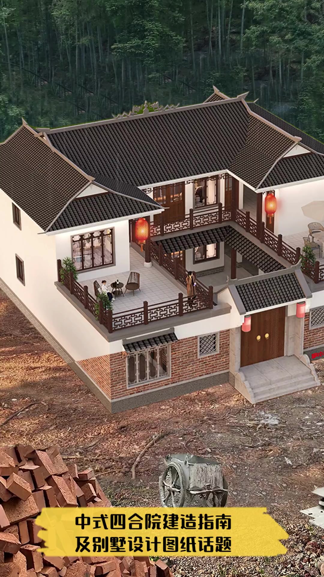 中式四合院建造指南,及别墅设计图纸话题