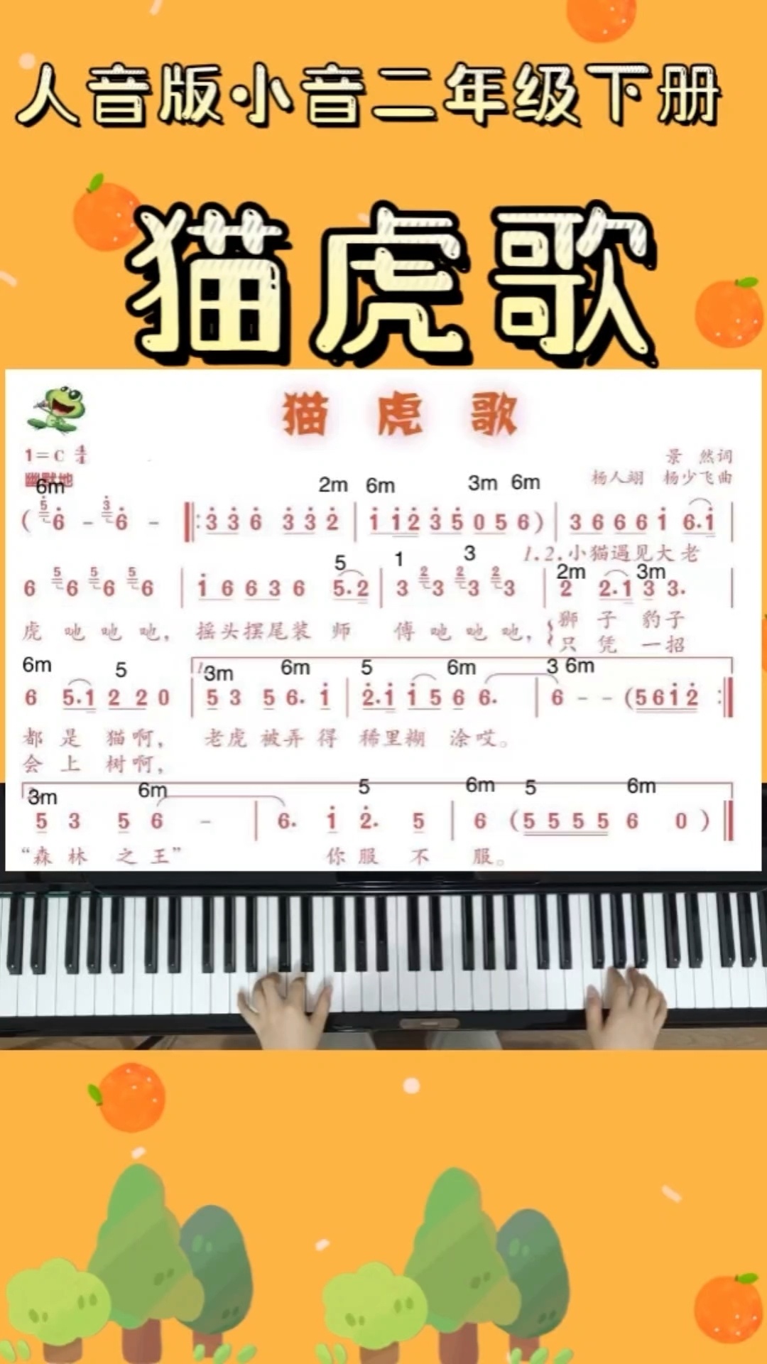 钢琴儿歌伴奏《猫虎歌》