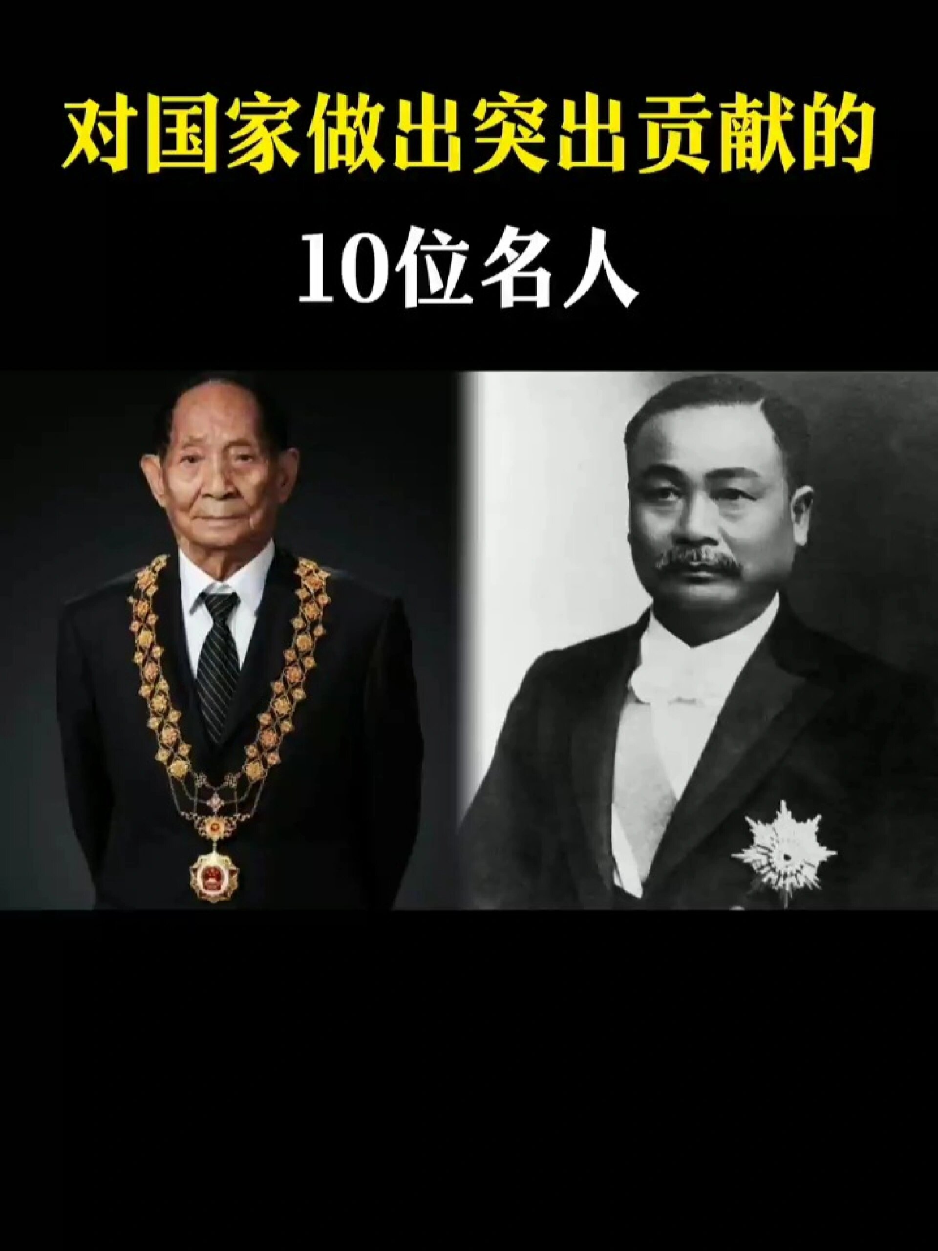 对国家做出突出贡献的10位名人,真偶像