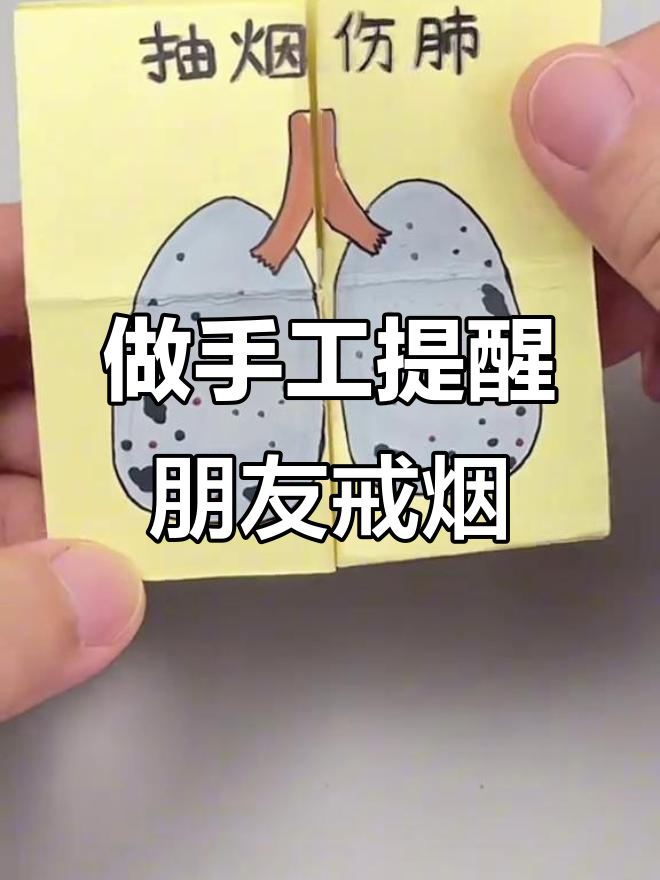 吸烟有害健康,动起小手做个手工送给你抽烟的朋友