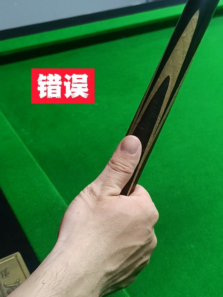 台球教学|如何正确的握杆?
