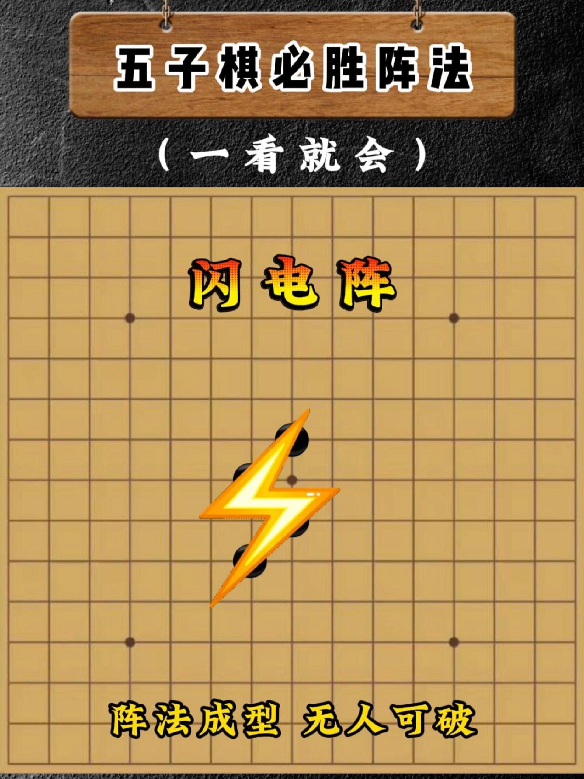 五子棋三角阵图片