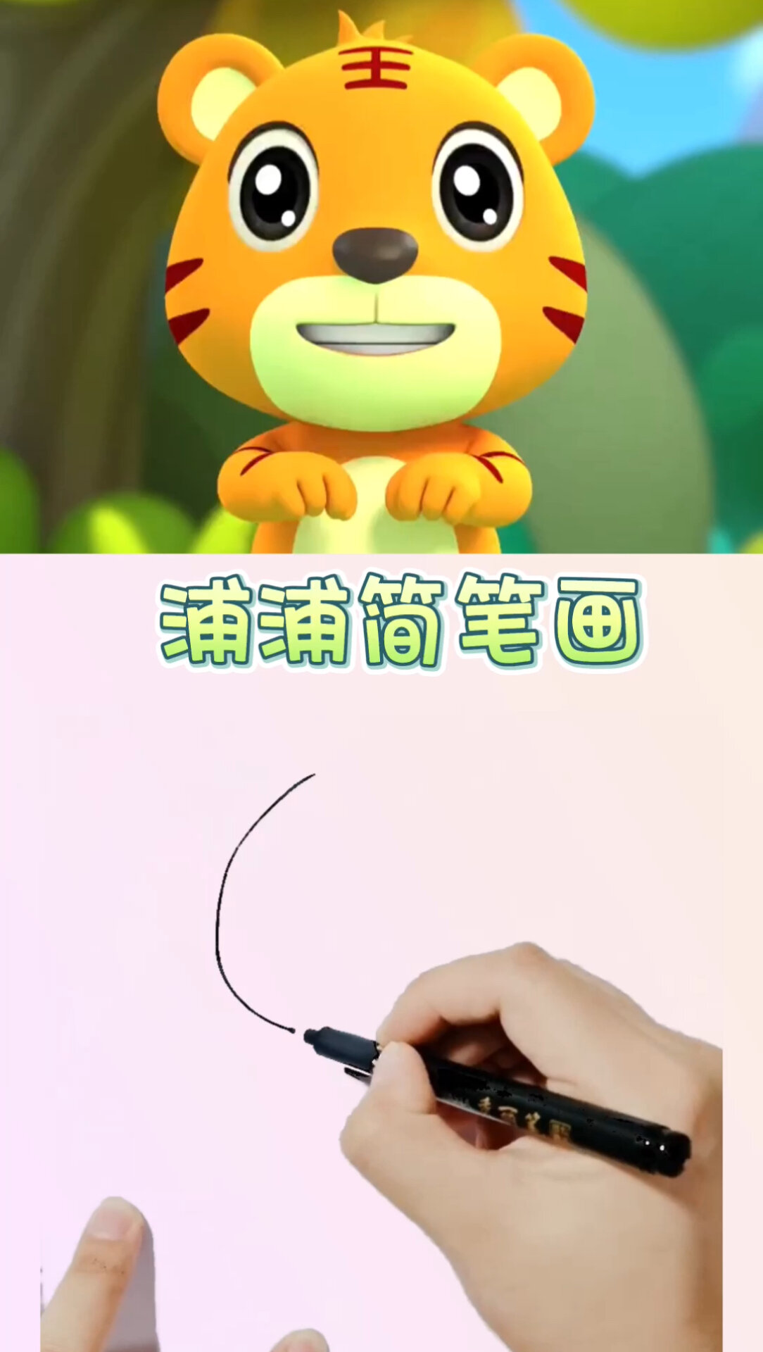浦浦简笔画