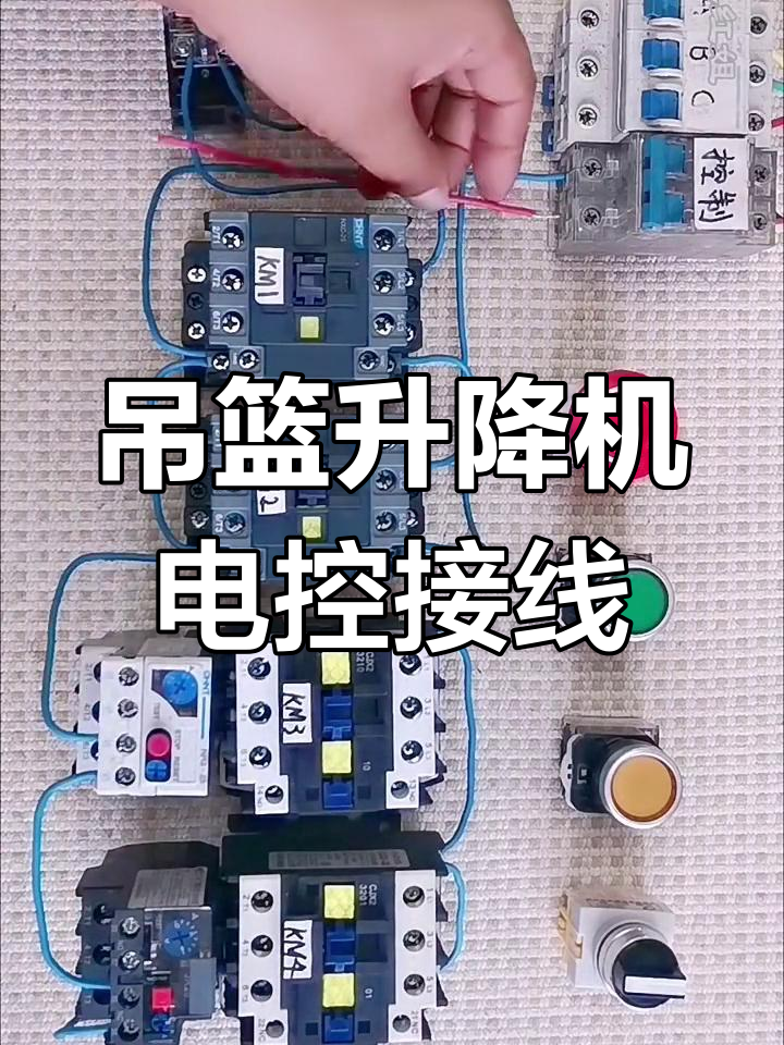 吊篮升降机控制线路接线详解:急停按钮与互锁电路连接方法